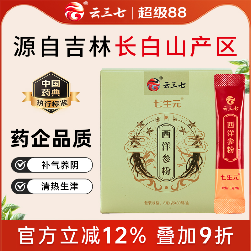云三七長白山西洋參粉