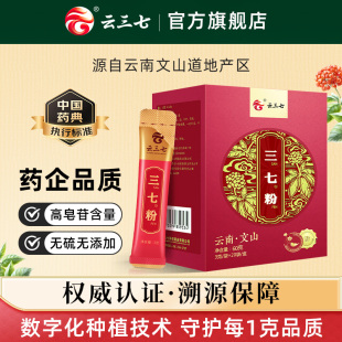 官方旗舰店正宗溯源田七中材药 正品 云三七 云南文山三七粉60g盒装
