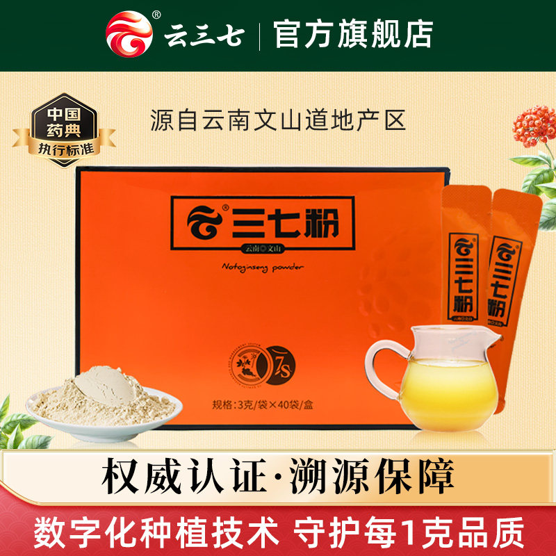 云三七三七粉正品120g礼盒云南文山道地正宗37粉瓶装官方旗舰店