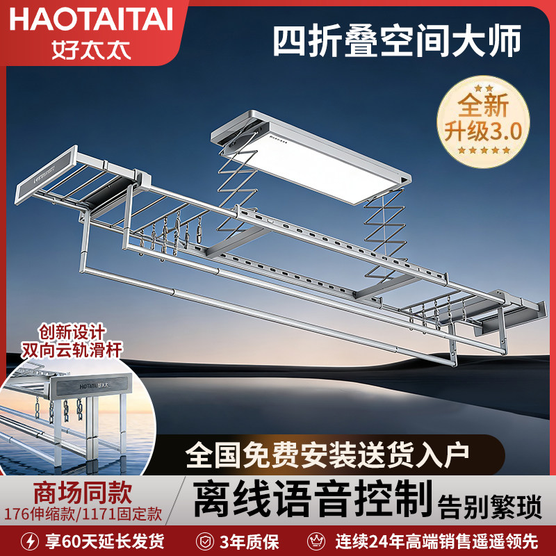 好太太电动四折叠空间大师晾衣架