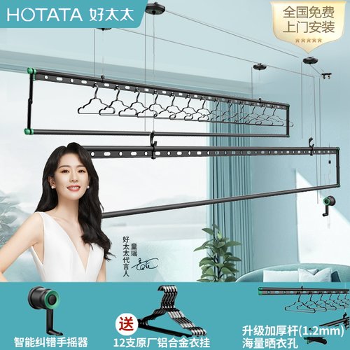 好太太手摇升降加厚晾衣架