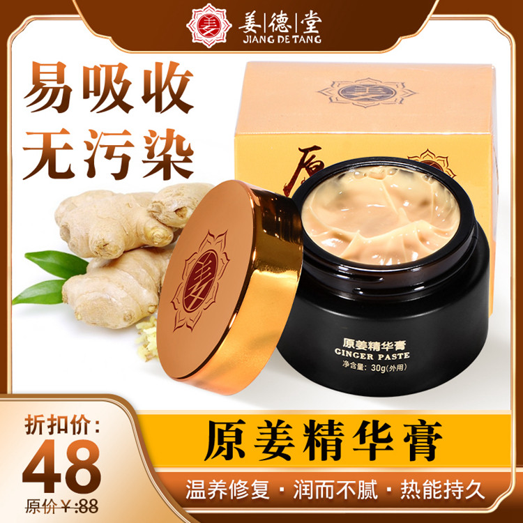 姜德堂纯姜精华膏原始点发热按摩外用姜疗头皮止痒老姜泥灸膏推拿