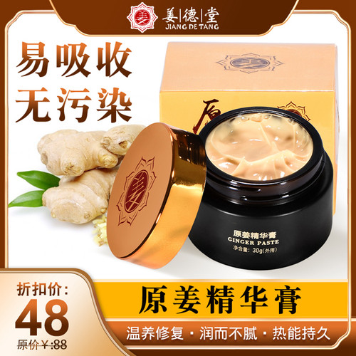 姜德堂纯姜精华膏原始点发热按摩外用姜疗头皮止痒老姜泥灸膏推拿