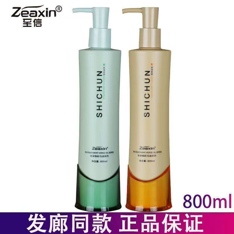 至信丝享马油洗发水护发素正品持久留香发倒膜洗护套装800ml