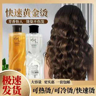 黄金烫发烫膏体专用冷烫热烫水能理发店卷发热塑快速陶瓷数码药水