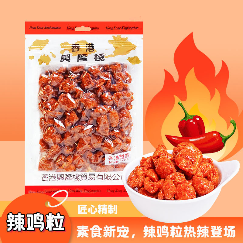 香港兴隆栈斋鸡粒400g 办公室怀旧休闲零食即食素肉小吃豆类制品x