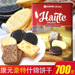 新加坡康元夹心豪特什锦饼干700克 铁罐装办公室休闲零食包邮