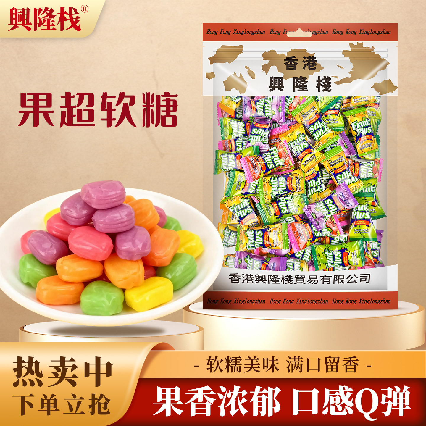 兴隆栈水果味糖果超软糖500g袋装 分享装什锦味休闲解馋喜糖零食