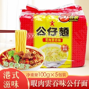香港公仔面虾肉云吞味100g*5包 港式泡面汤面方便面速食面清淡