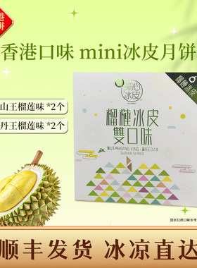 美心猫山王榴莲冰皮月饼中秋