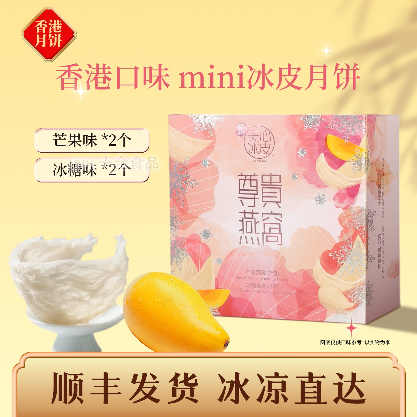 现货香港美心冰皮月饼mini4迷你月饼多味道2盒包邮中秋送礼港式