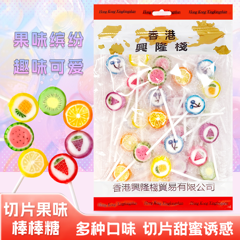 香港兴隆栈切片果味棒棒糖220g袋装儿童创意水果味糖果年货送礼品
