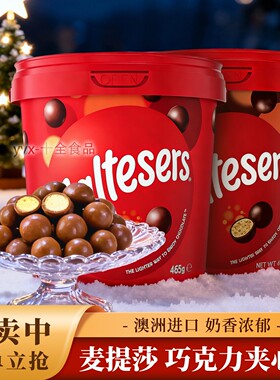 澳洲Maltesers麦提莎465g 麦丽素麦芽脆心牛奶巧克力豆休闲零食xx