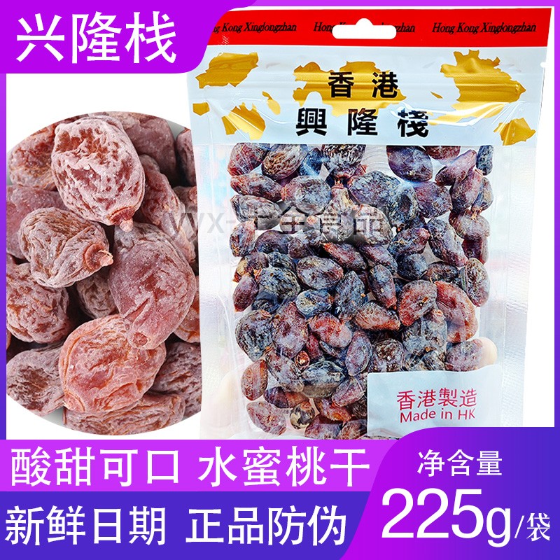 香港兴隆栈水蜜桃干225g 即食蜜饯果脯酸甜蜜桃果干零食小吃网红