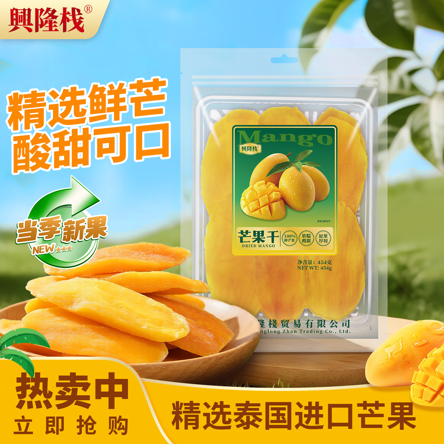 兴隆栈新鲜厚切芒果干500g大袋酸甜果脯蜜饯泰国风味健康水果干