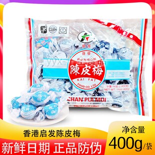 香港启发陈皮梅400g   加应子陈皮酸甜果脯凉果 办公室休闲即食零
