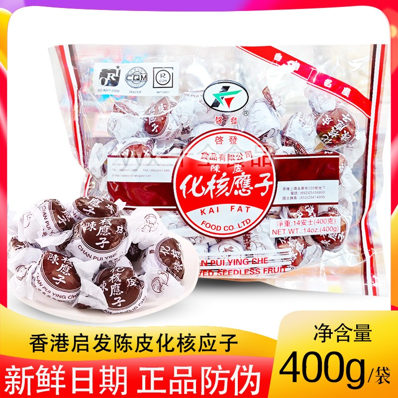 香港 启发陈皮化核应子400g 酸甜果脯凉果 办公室休闲即食零食袋