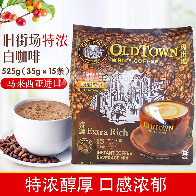 旧街场525g特浓三合一白咖啡