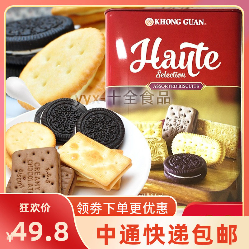 新加坡进口康元夹心豪特什锦饼干700克 铁罐装办公室休闲零食包邮