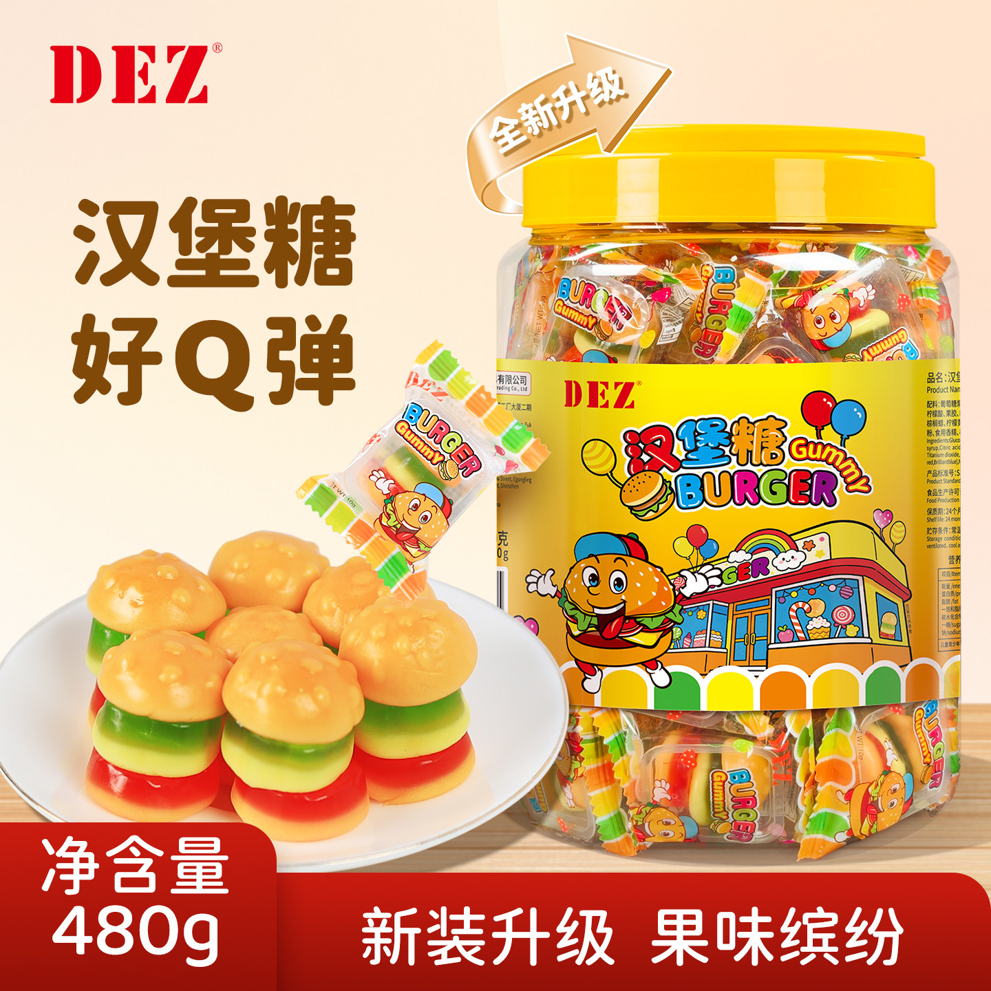 香港DEZ汉堡包橡皮糖480g罐装 怀旧QQ软糖儿童零食独立包装x