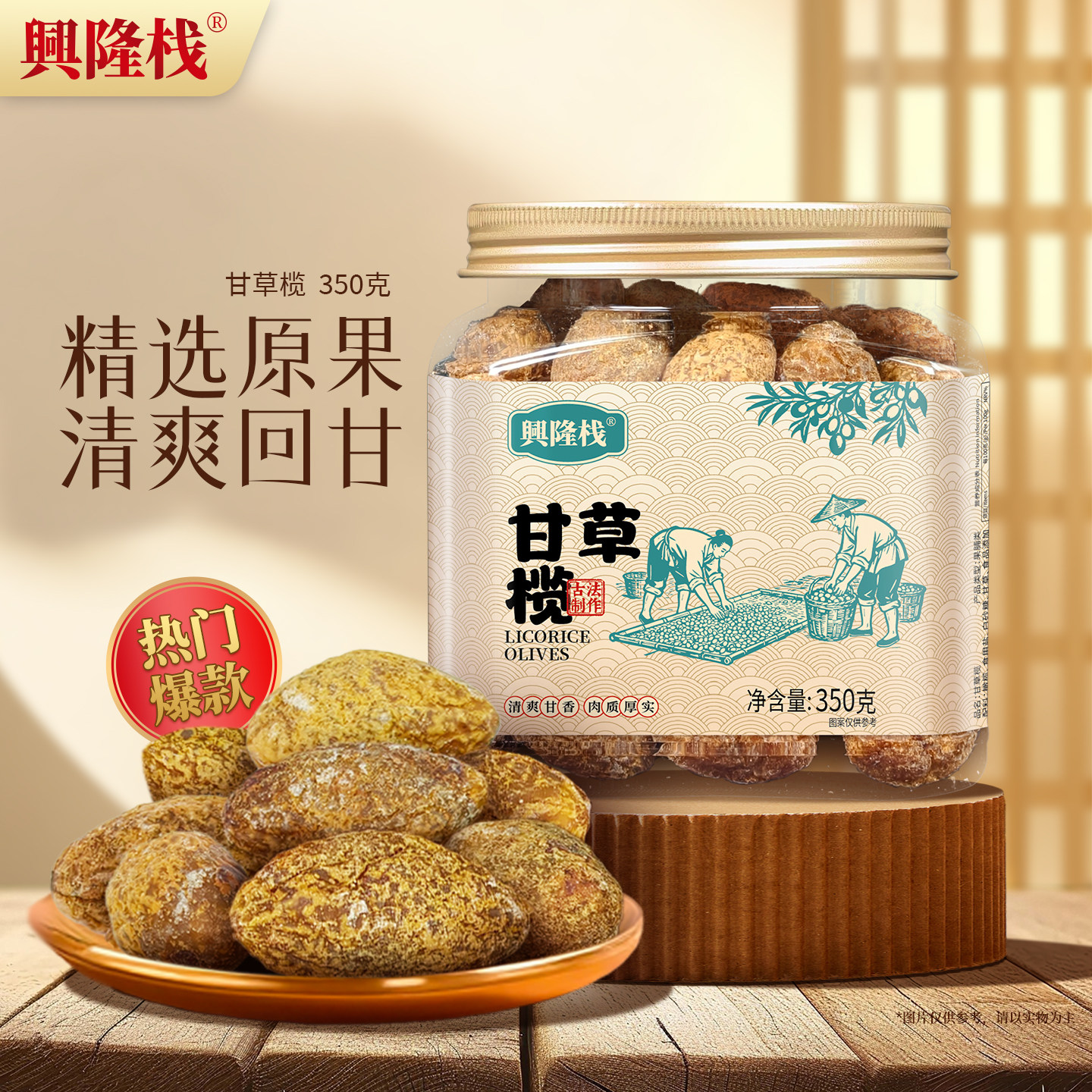 兴隆栈罐装甘草榄350g蜜饯果干果脯休闲零食解馋特产年货送礼佳品,零食/坚果/特产,橄榄,淘宝优惠券,粉丝福利购,淘宝优惠卷