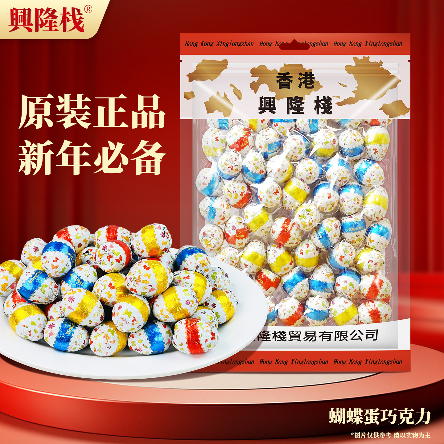 香港兴隆栈蝴蝶蛋巧克力混合500g新年糖果年货喜糖休闲小零食烘焙