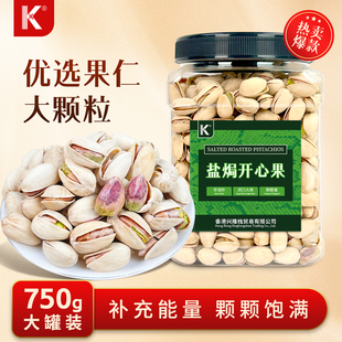 K牌盐焗开心果750g臻选盐烤开心果进口大果自然开口原色不漂白