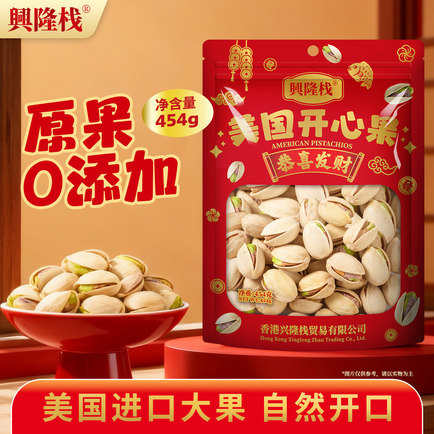 兴隆栈美国盐焗开心果454g坚果干果零食袋装无漂白无添加炒货年货,零食/坚果/特产,开心果,淘宝优惠券,粉丝福利购,淘宝优惠卷