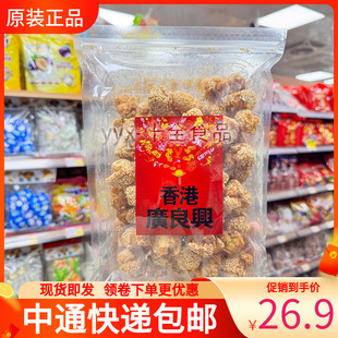 香港广良兴笑口枣454g袋装 怀旧开口笑零食糕点特产小吃年货