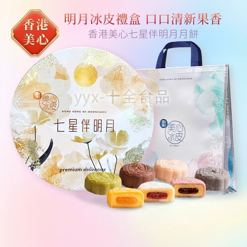 七星伴明月冰皮月饼冰皮香港港式