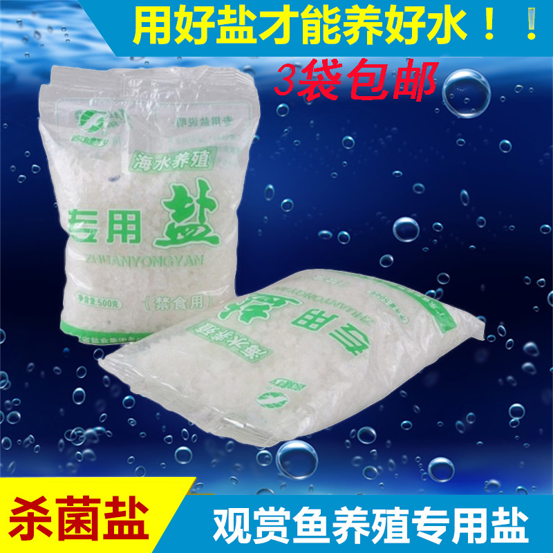 专用杀菌消毒开缸海水防病大盐