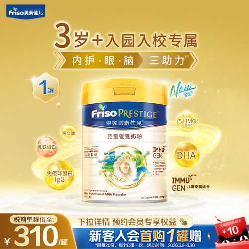【全新上市】港版皇家美素佳儿儿童营养奶粉