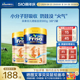 港版 Friso金装 美素佳儿进口升级配方牛奶粉3段900g