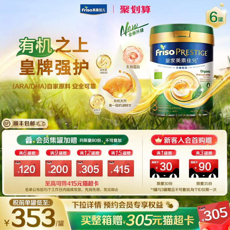 【全新升级】港版有机皇家美素佳儿&reg;婴幼儿配方奶粉3段800g*6