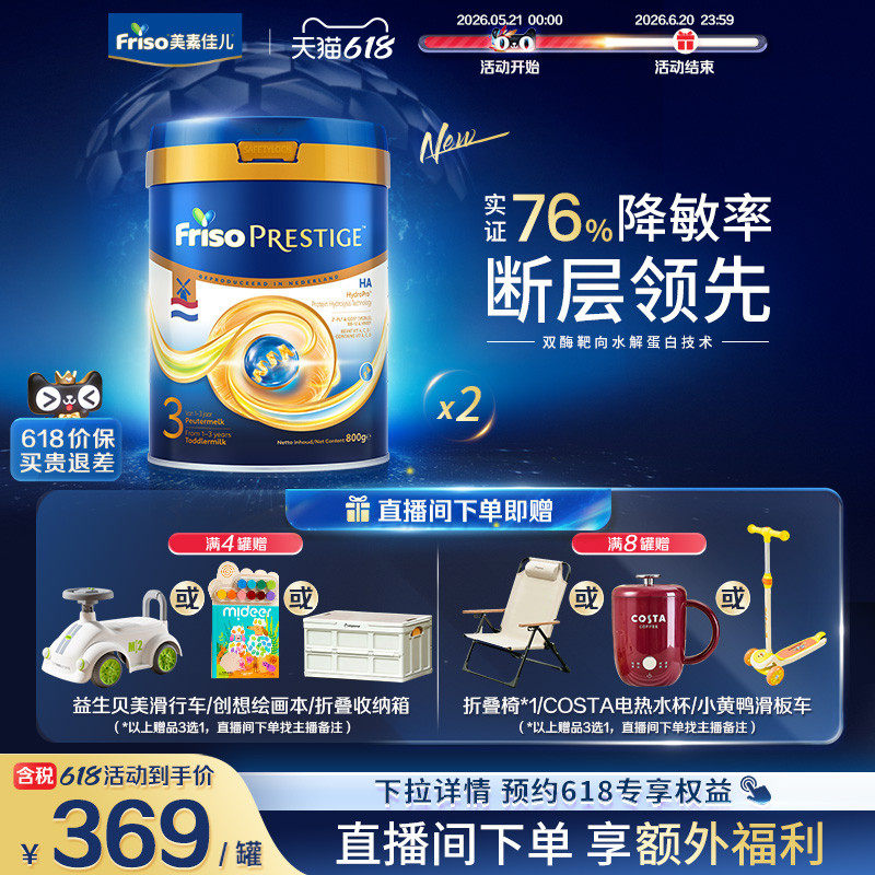 【新品首发】荷兰版皇家美素佳儿3段适度水解幼儿配方奶粉800g*2
