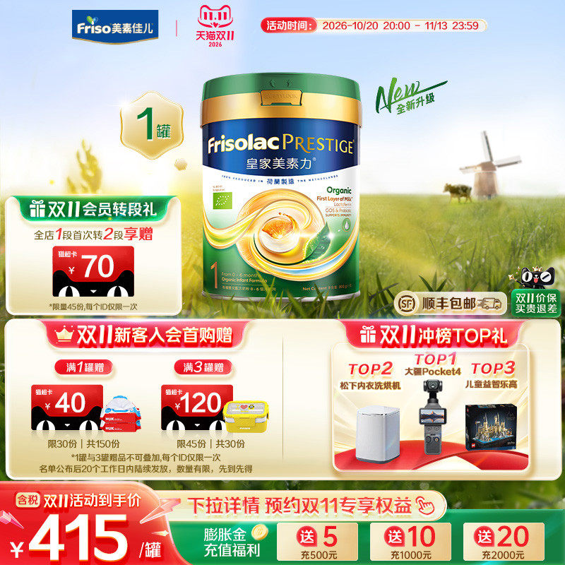 【全新升级乳铁蛋白】港版有机皇家美素力&reg;婴儿配方奶粉1段800g