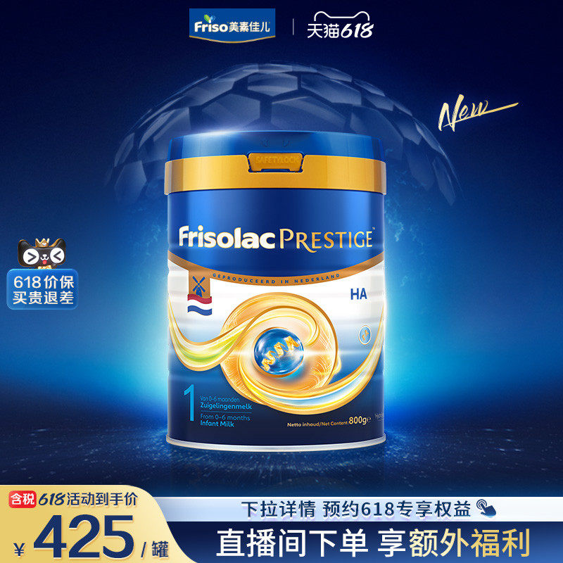 【新品首发】荷兰版皇家美素力1段HA适度水解婴儿配方奶粉800g/罐