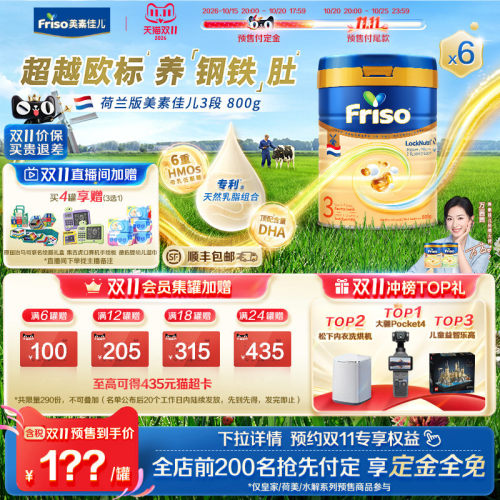 【双11预售】荷兰版美素佳儿白金3段较大婴儿配方奶粉800g*6