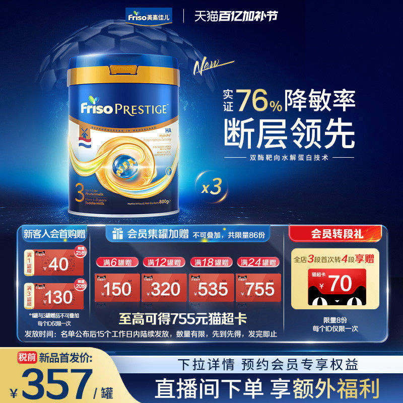 【新品首发】荷兰版皇家美素佳儿3段HA适度水解婴幼儿奶粉800g*3