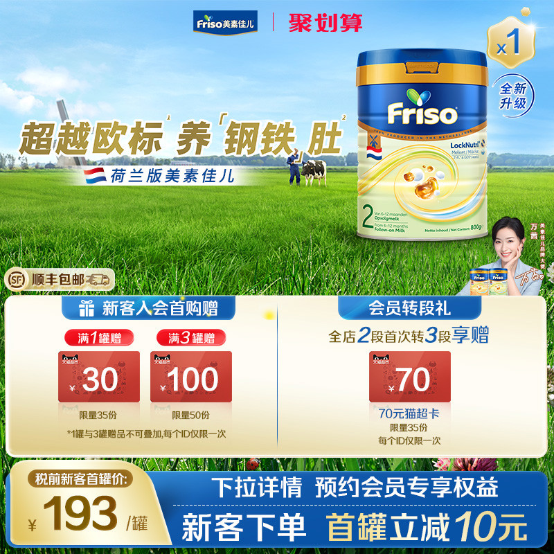 美素佳儿荷兰白金HMO升级版婴幼儿配方奶粉2二段800克/罐
