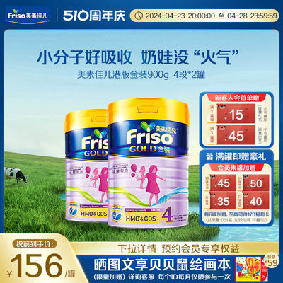 Friso儿童奶粉金装港版3岁以上