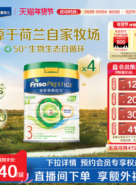 Friso Prestige有机港版皇家美素佳儿配方奶粉3段800g*4