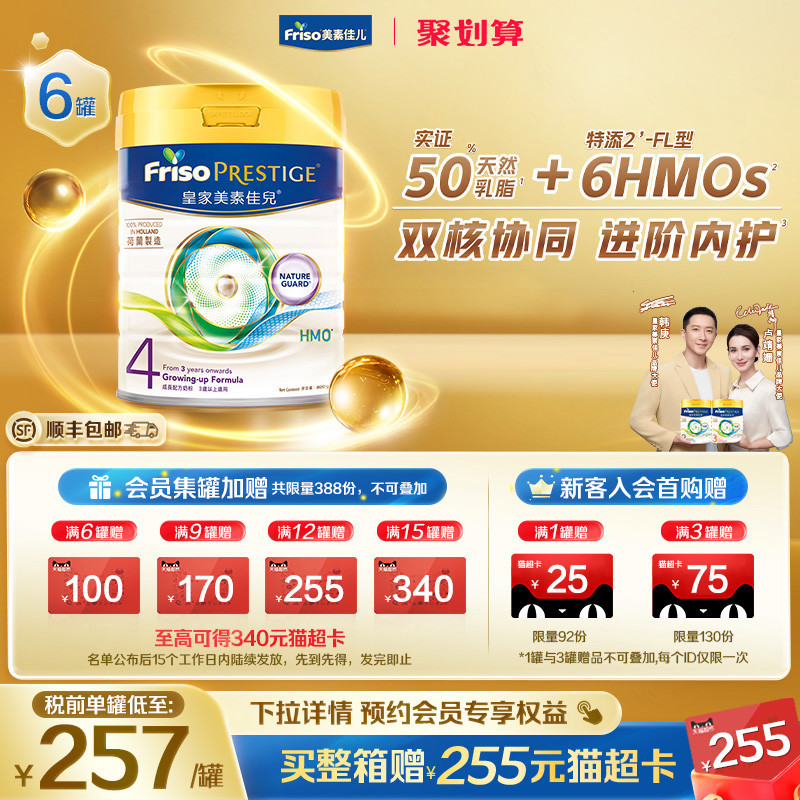 【官方旗舰】皇家美素佳儿港版儿童奶粉4段800g*6罐装