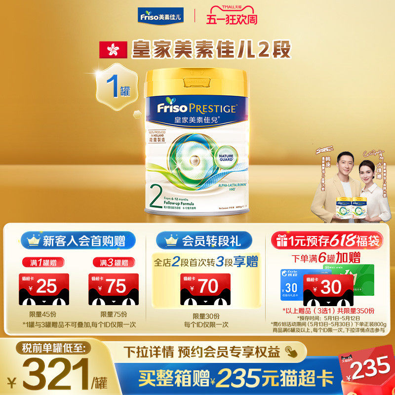 【新客专享】皇家美素佳儿港版升级进口HMO婴幼儿配方奶粉2段800g