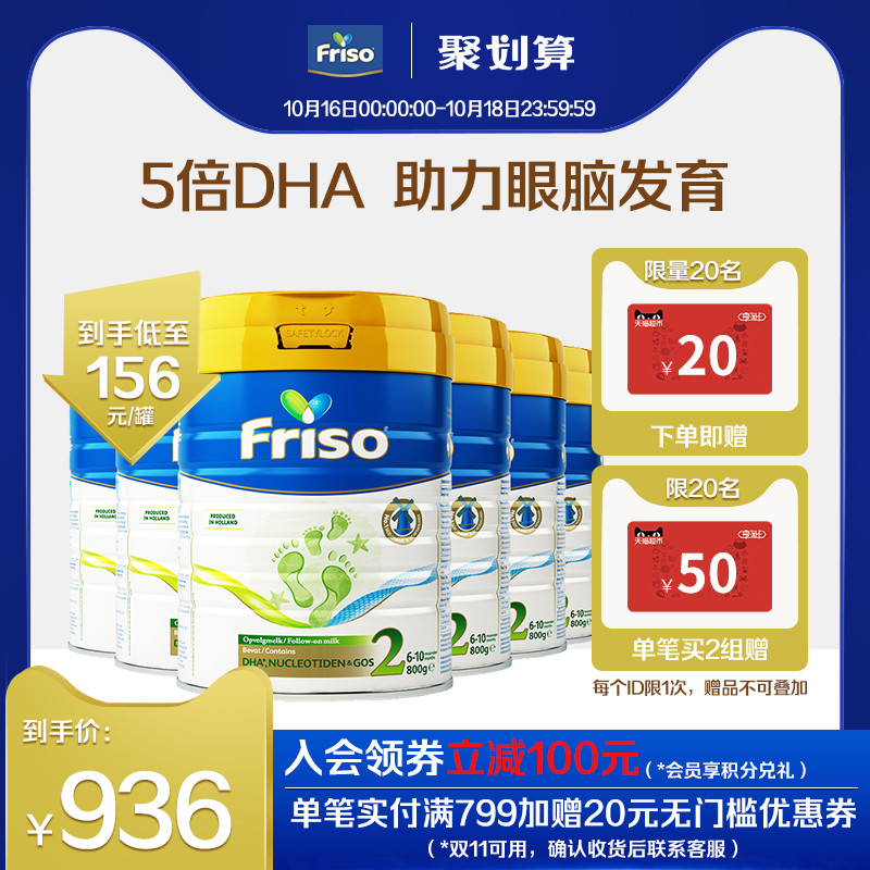 Friso美素佳儿荷兰版婴儿配方奶粉2段800g/*6罐