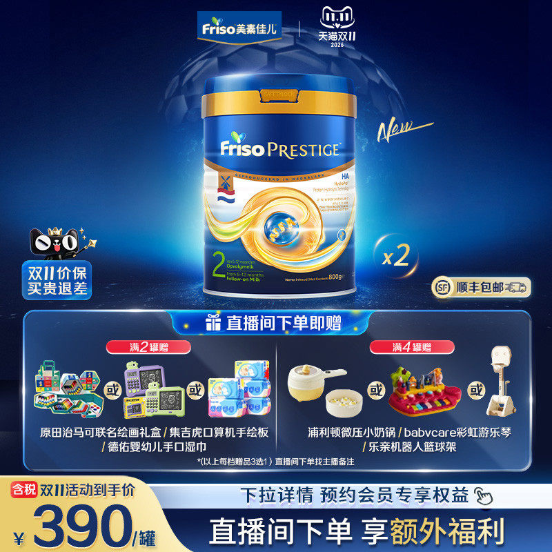 【新品首发】荷兰版皇家美素佳儿2段HA适度水解婴儿奶粉800g*2
