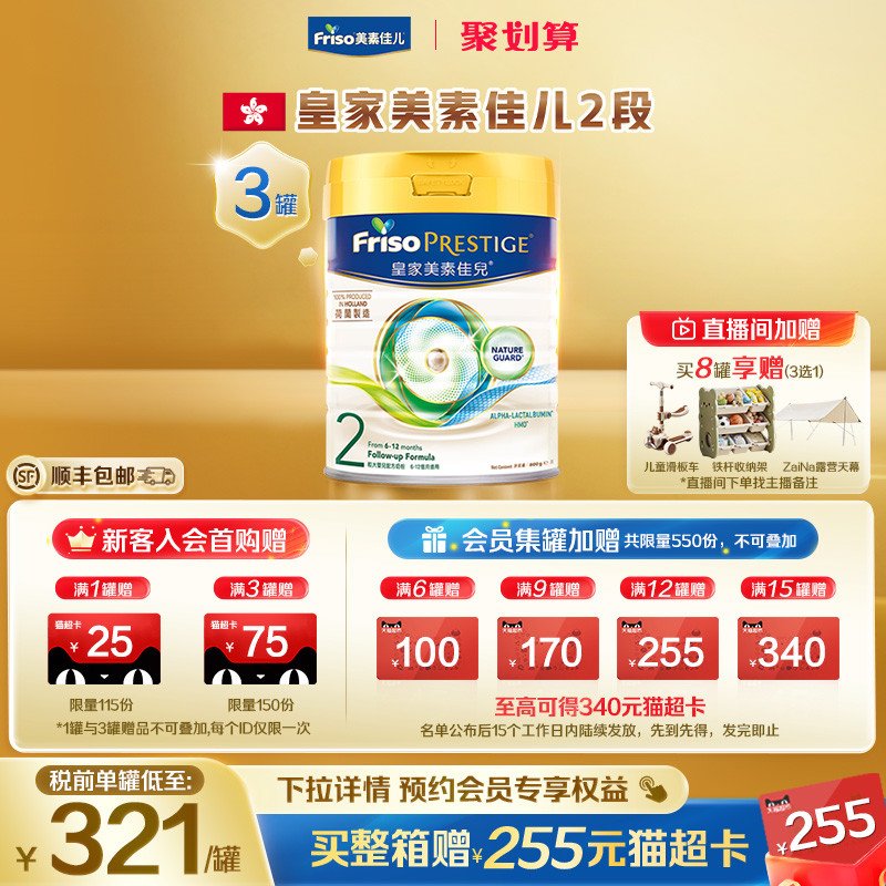 【官方旗舰】皇家美素佳儿港版HMO婴幼儿配方牛奶粉2二段800g*3罐