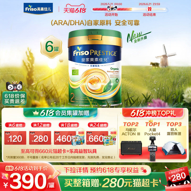 【全新升级】港版有机皇家美素佳儿®婴幼儿配方奶粉2段800g*6