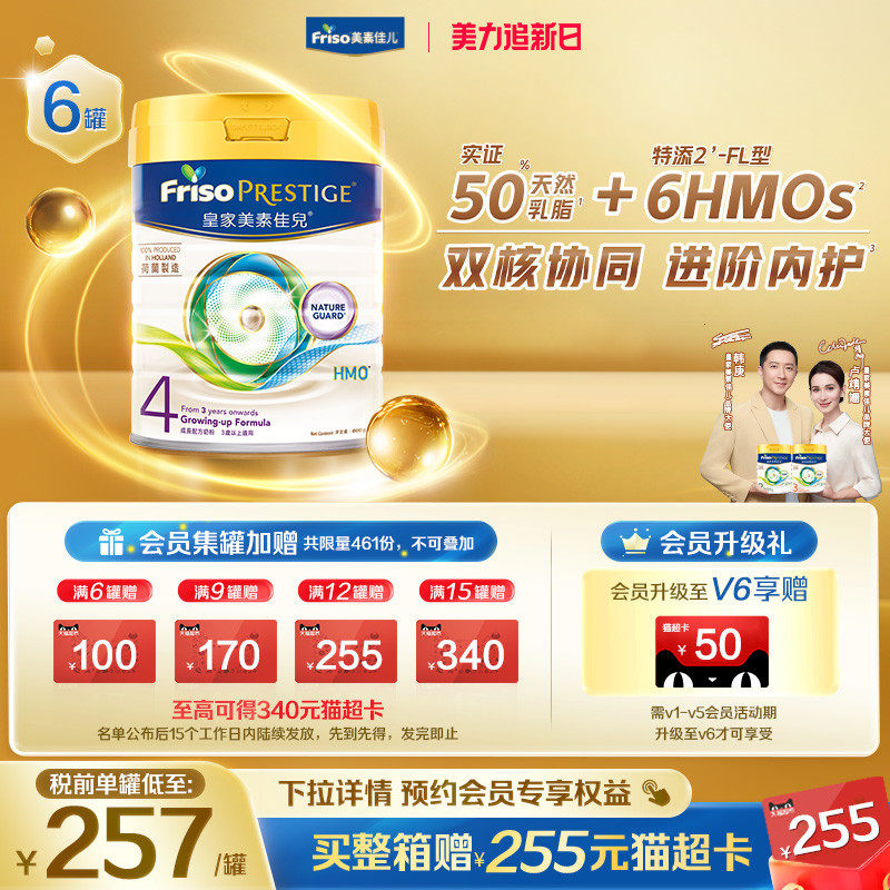 【官方旗舰】皇家美素佳儿港版儿童奶粉4段800g*6罐装