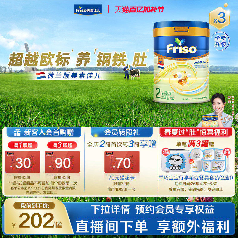 【官方旗舰】Friso美素佳儿荷兰白金HMO升级版婴儿奶粉二段800g*3